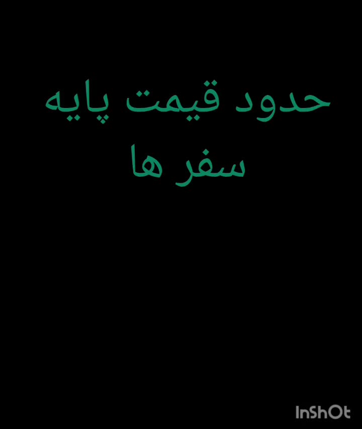 ترانسفر فرودگاهی و تشریفاتی با انواع خودرو|خدمات حمل و نقل|شیراز, کاراندیش|دیوار