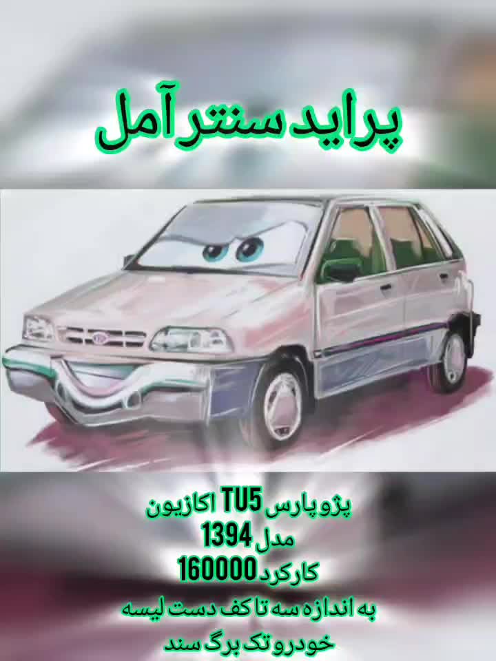 پژو پارس TU5 اکازیون|خودرو سواری و وانت|بابکان, |دیوار