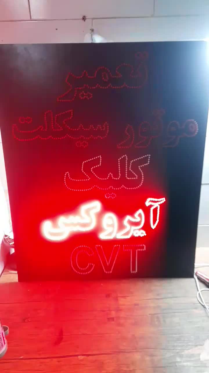 تابلو ال ای دی نئون چلنیوم باکس تابلوسازی|خدمات پیشه و مهارت|اصفهان, بهرامآباد|دیوار