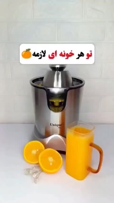 آب مرکبات گیری (پرتقال،لیمو،انار) یونیک آکبند نو|آبمیوه‌گیر و آب‌مرکبات‌گیر|نیشابور, هفده شهریور|دیوار