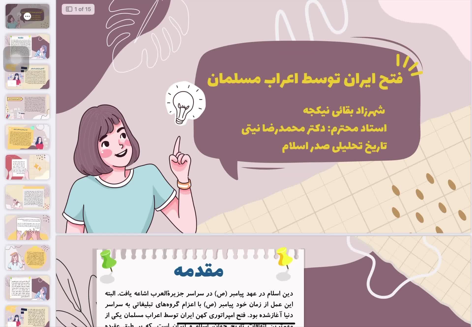 پاورپوینت مقاله پروپوزال پایان نامه تایپ دانشجویی|خدمات رایانه‌ای و موبایل|تهران, طرشت|دیوار