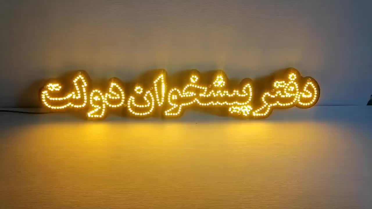تابلو ال ای دی دفتر پیشخوان دولت|لامپ و چراغ|اصفهان, بیدآباد|دیوار