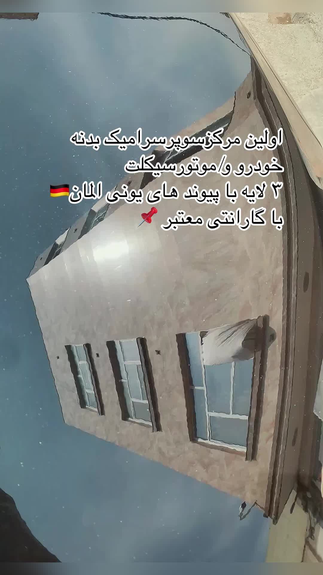 نانوسرامیک بدنه خودروت فقط/5600تومان ضمانتی پولیش|خدمات موتور و ماشین|مشهد, الهیه|دیوار