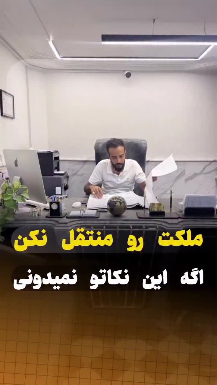 پیش فروش ۳۰ ماهه / خاوران / سفیران ملک تبریز|پیشفروش املاک|تبریز, |دیوار