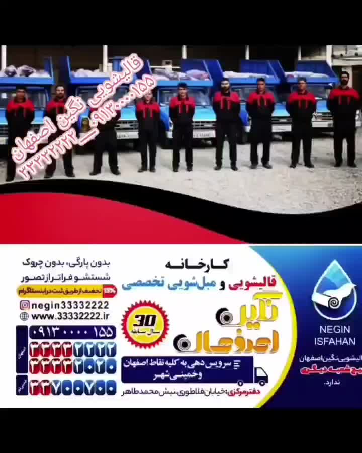 قالیشویی و مبل شویی آباد نگین نیم قرن تجربه|خدمات نظافت|اصفهان, ملکشهر|دیوار