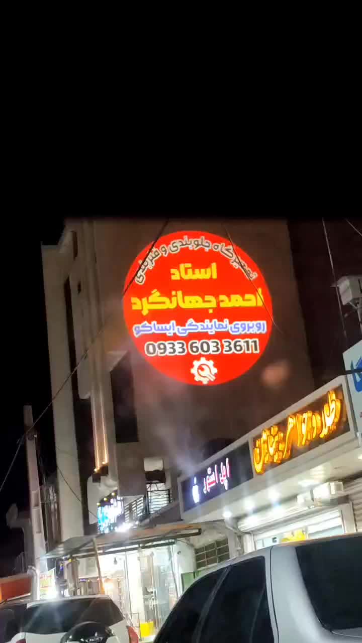 لوگو پروژکتور تبلیغاتی|تلویزیون و پروژکتور|بهبهان, |دیوار