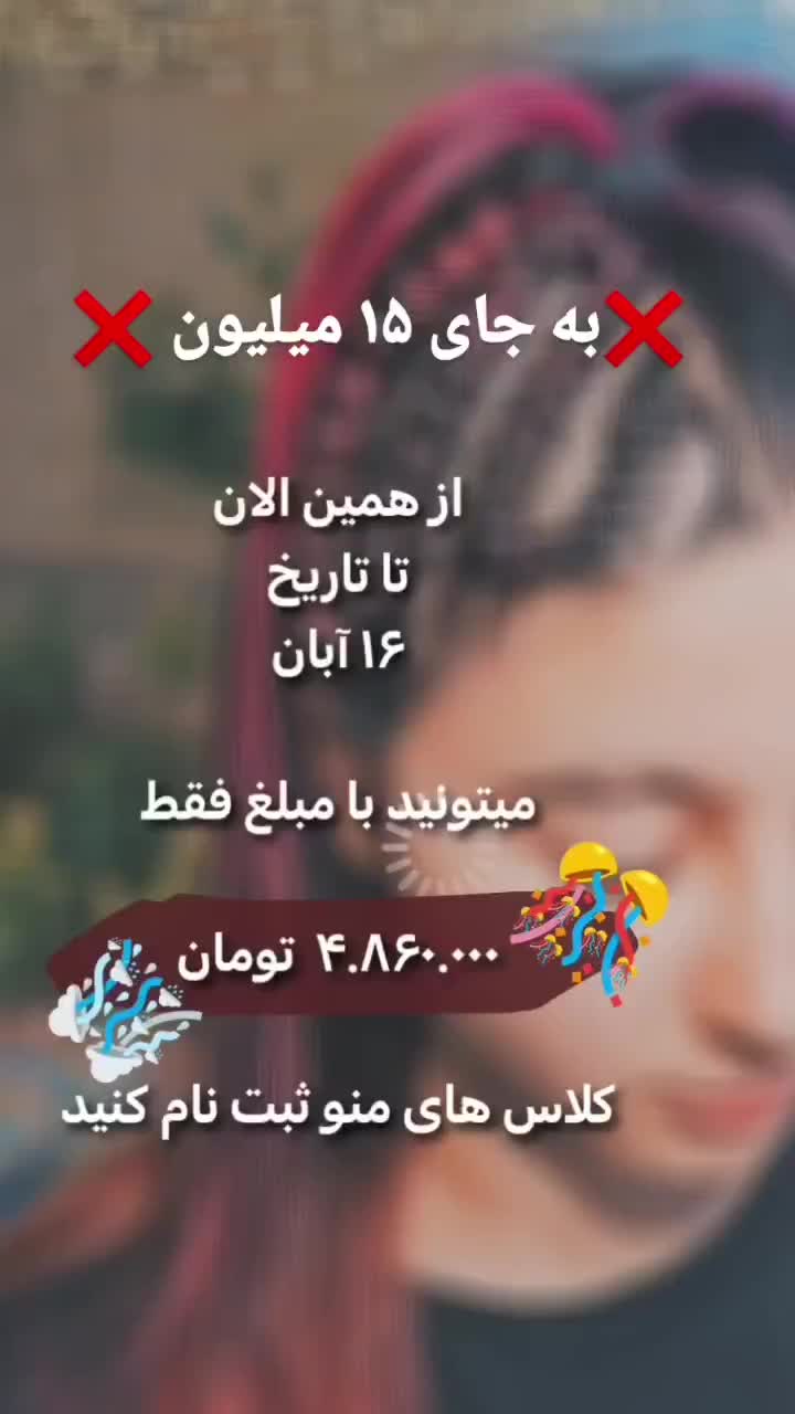 تخفیف فوق العاده آموزش بافتمو|خدمات آموزشی|شاهینشهر, مخابرات (شهید بهشتی)|دیوار