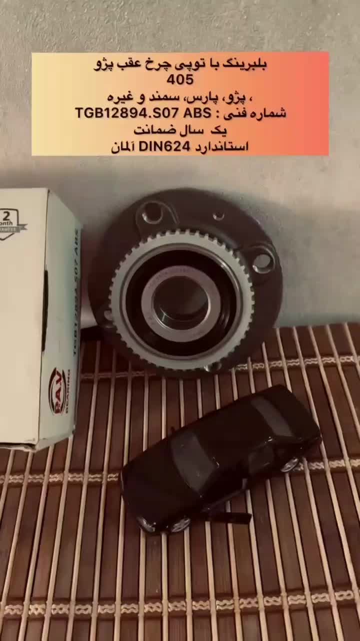 نمایندگی بلبرینگ لنت و گریس P.A.V در خوزستان اهواز|قطعات یدکی و لوازم جانبی|اهواز, پردیس|دیوار