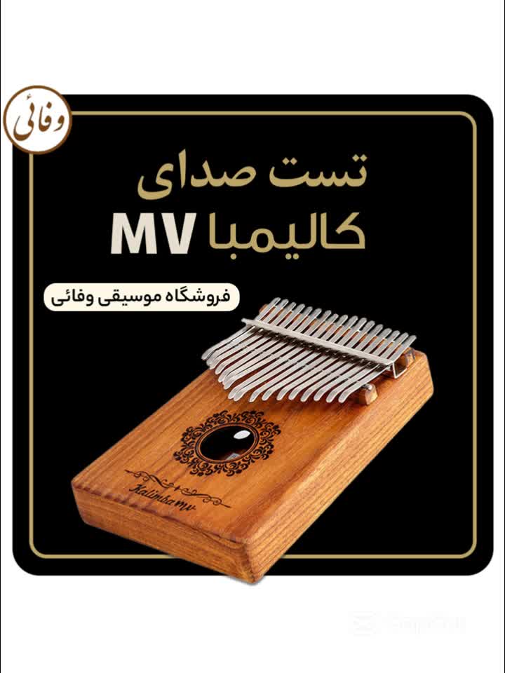کالیمبا MV نو با گارانتی، مناسب هدیه|سازهای سنتی|اصفهان, شاهزاده ابراهیم|دیوار