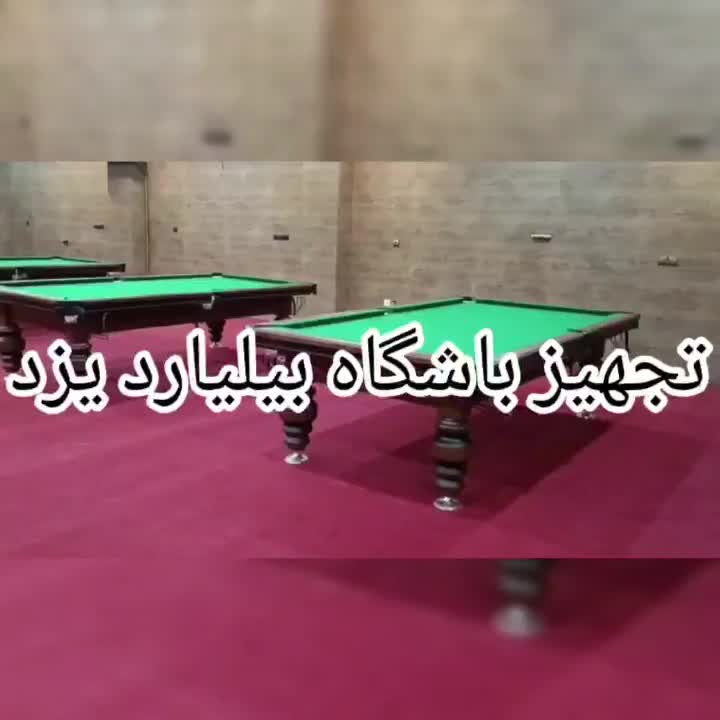 میز بیلیارد باشگاهی ویلایی پایه بوفالو   و ایرهاکی|ورزش‌های توپی|تهران, تهرانپارس شرقی|دیوار