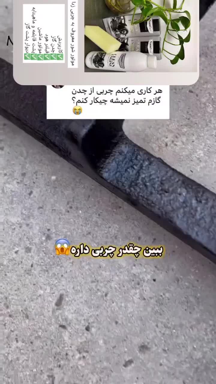 چربی زدا نانوسان آلمان|مواد شوینده و دستمال کاغذی|نقده, |دیوار