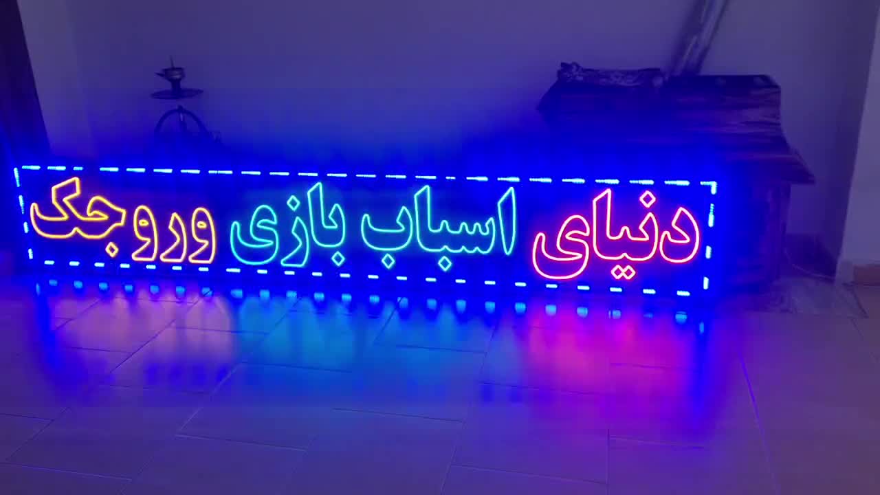 تابلو LED|فروشگاه و مغازه|اندیشه, اندیشه فاز ۱|دیوار