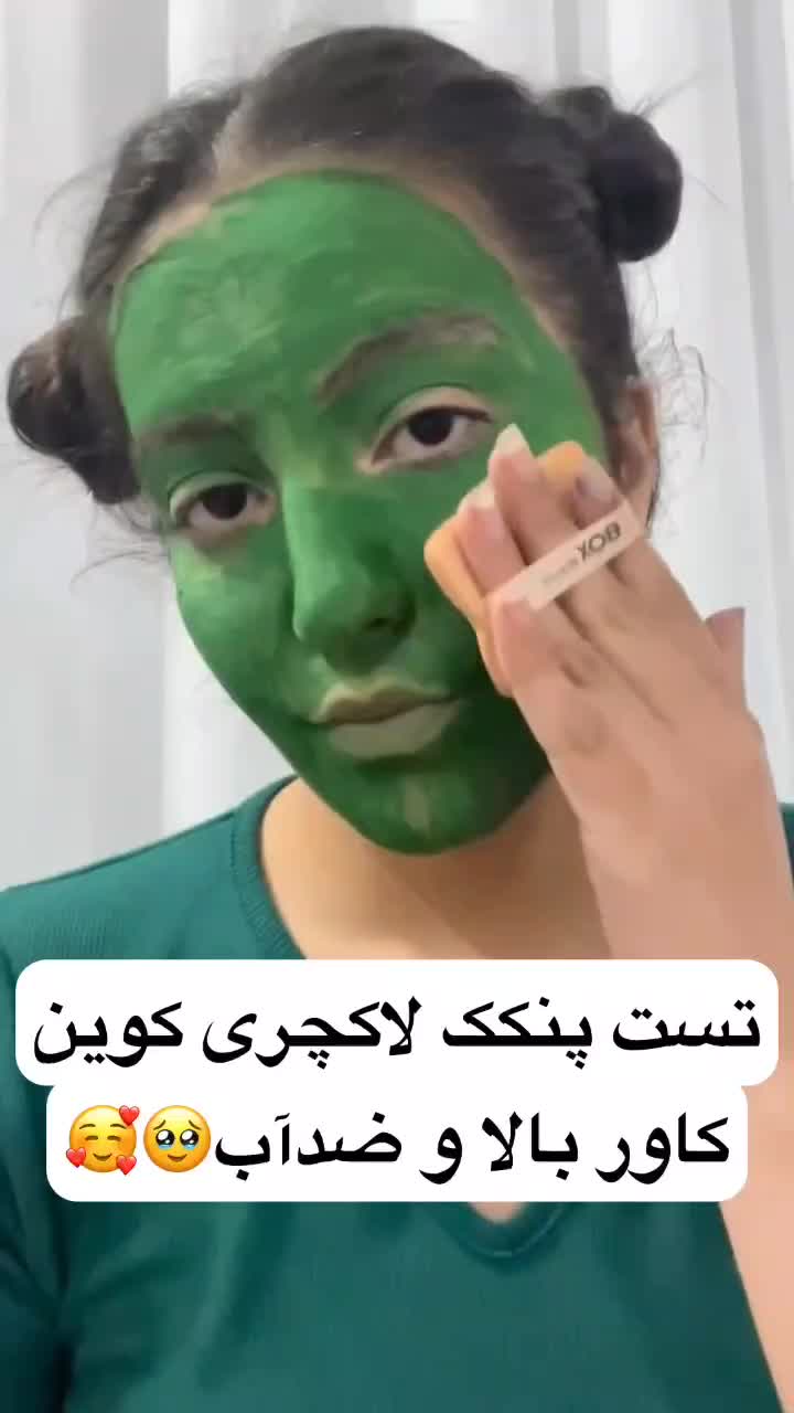 نمایندگی اصلی کرمپودر و پنکک لاکچریکوین ضدآب|آرایشی، بهداشتی، درمانی|مشهد, طبرسی شمالی|دیوار