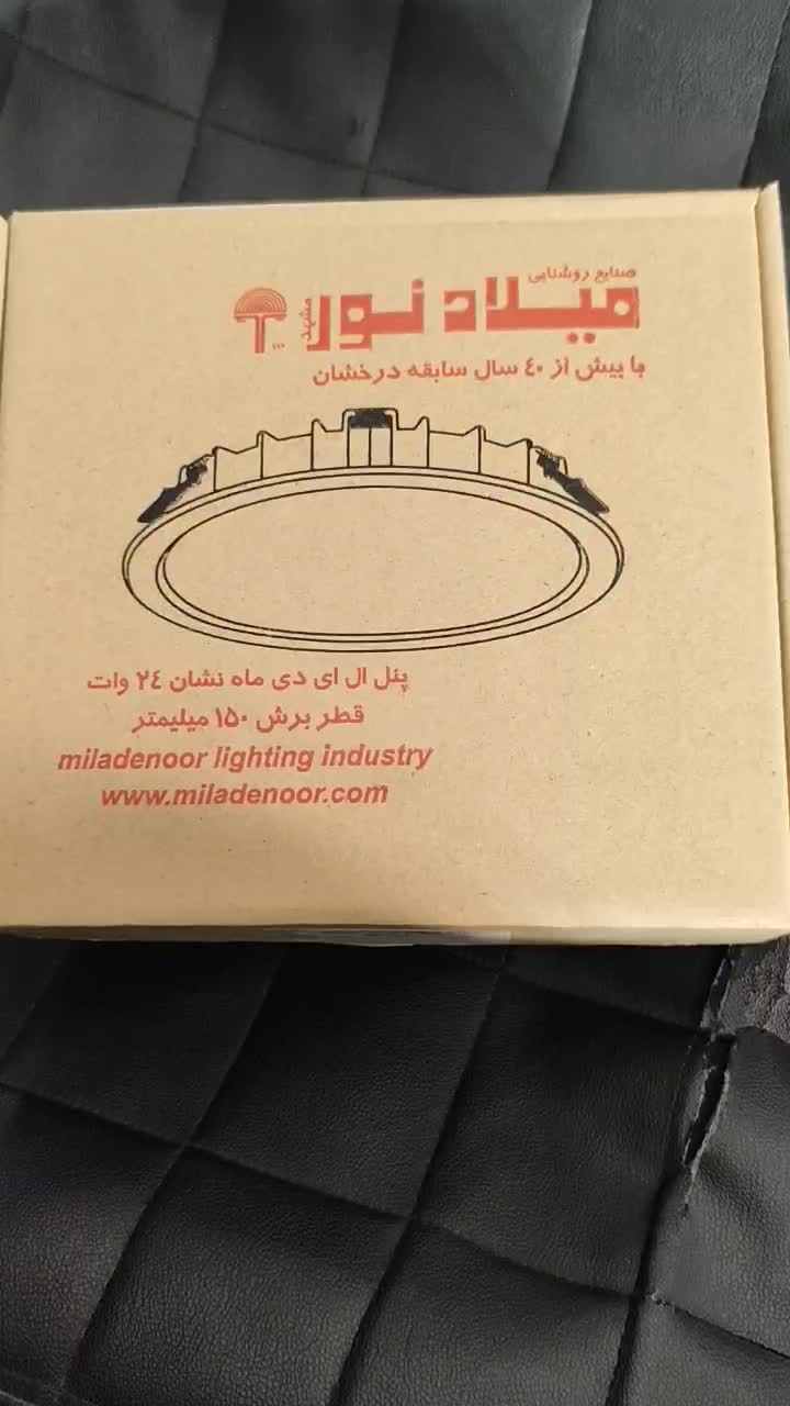 مهتابی لامپ پنل ۲۴ وات ال ای دی میلادنور|لامپ و چراغ|مشهد, سعد آباد|دیوار