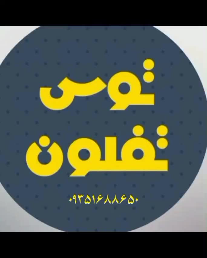 بازسازی انواع ظروف با مجوز رسمی (توس تفلون اصفهان)|خدمات پیشه و مهارت|نهاوند, |دیوار