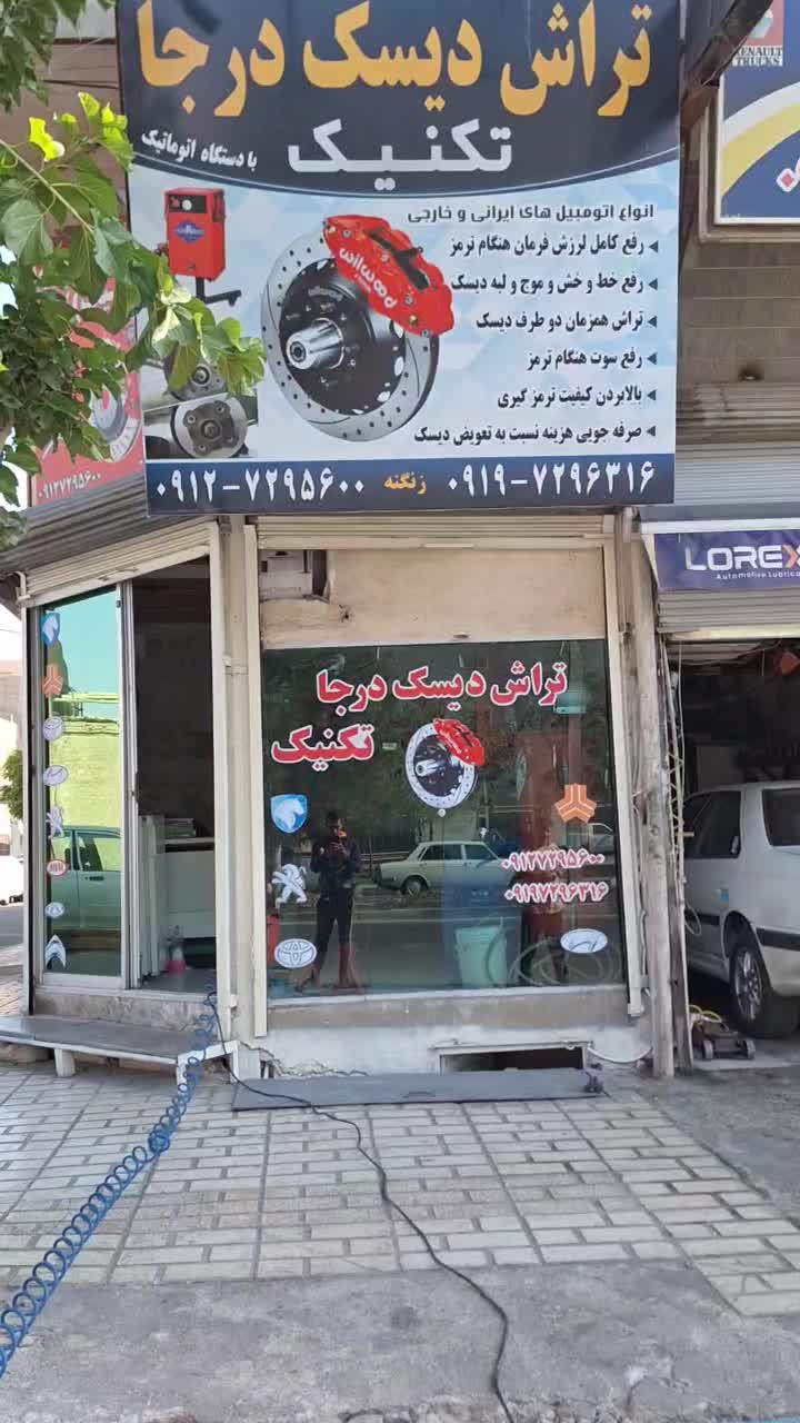 تراش دیسک ترمز درجا(روکار)-دیسک چرخ-دیسک ترمز|خدمات موتور و ماشین|اسلام‌شهر, |دیوار