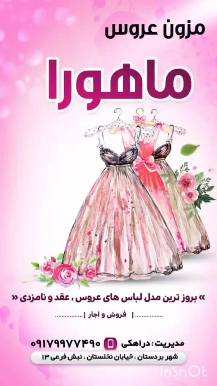 لباس عروس|لباس|بندر دیر, |دیوار