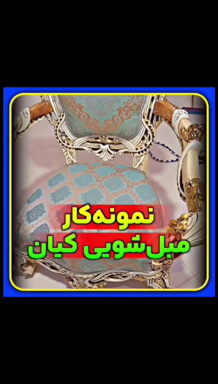 مبل شویی تخصصی وقرچک.ورامین . پیشوا|خدمات نظافت|ورامین, |دیوار