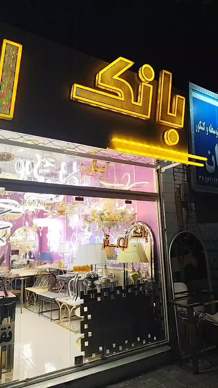 وام لوستر|لوستر و چراغ آویز|تبریز, |دیوار