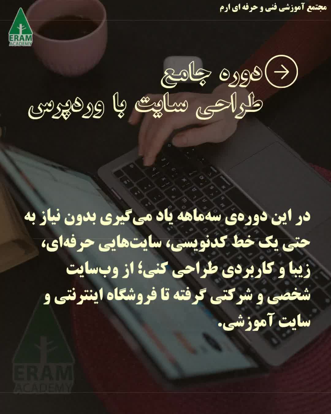 طراحی سایت با وردپرسwordpress(جلسه رایگان،استخدام)|استخدام رایانه و فناوری اطلاعات|شیراز, ارم|دیوار