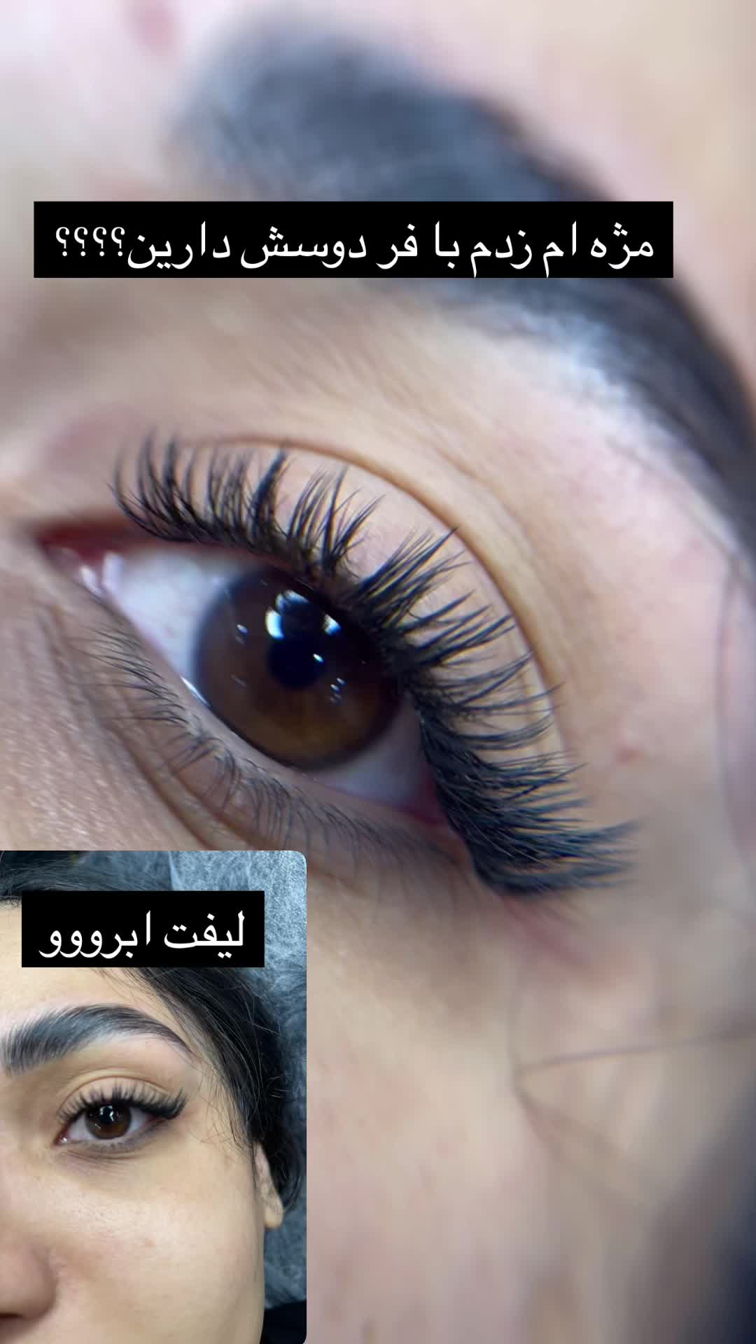 خدمات تخصصی اکستنشن مژه وکاشت مژه لیفت مژه وابرو|خدمات آرایشگری و زیبایی|یزد, |دیوار