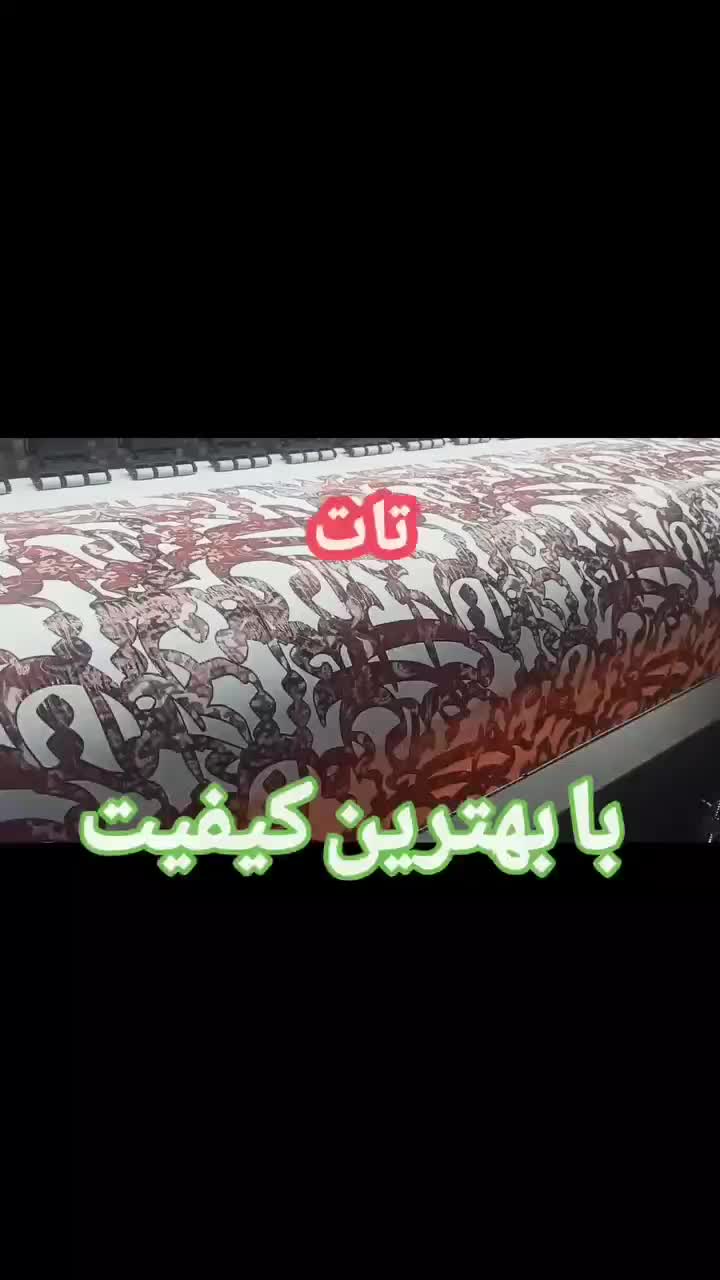 چاپ سابلیمیشن روی پارچه|خدمات پیشه و مهارت|فردیس, طالقانی|دیوار