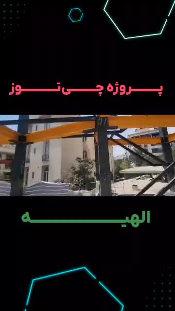 مجری و تولیدکننده سقف عرشه فولادی اقساطی در کرج|مصالح و تجهیزات ساختمان|کرج, آق تپه|دیوار