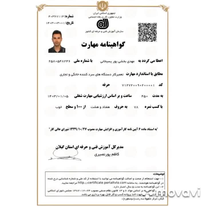 تعمیر تعمیرات تضمینی نصب یخچال لباسشویی ظرفشویی|خدمات پیشه و مهارت|رشت, معلم|دیوار