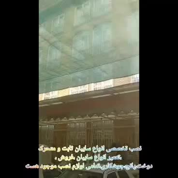 نصب سایبان طوری شید،دوخت،پانچ،جوشکاری ،برزنت ضداب|خدمات پیشه و مهارت|تهران, شوش|دیوار