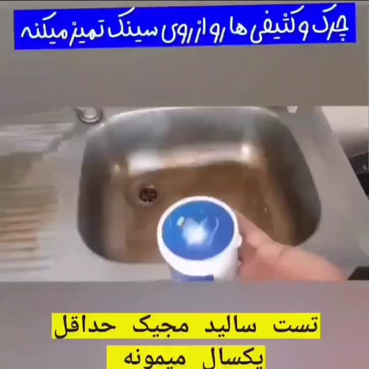 پاک‌کننده همه‌کاره سالید مجیک، رفع خط و خش|لوازم نظافت|رشت, گلسار|دیوار