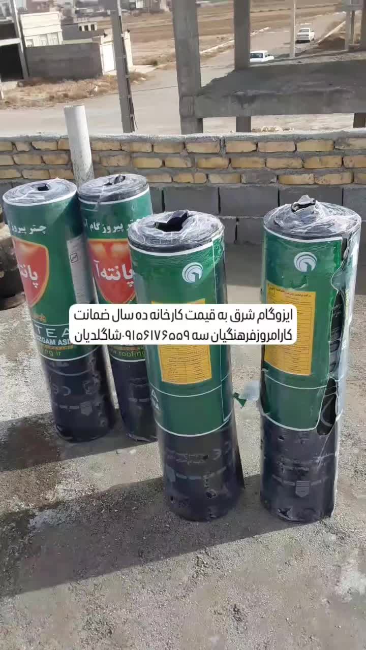 نمایندگی ایزوگام شرق نصب و فروش به قیمت کارخانه|مصالح و تجهیزات ساختمان|قوچان, |دیوار