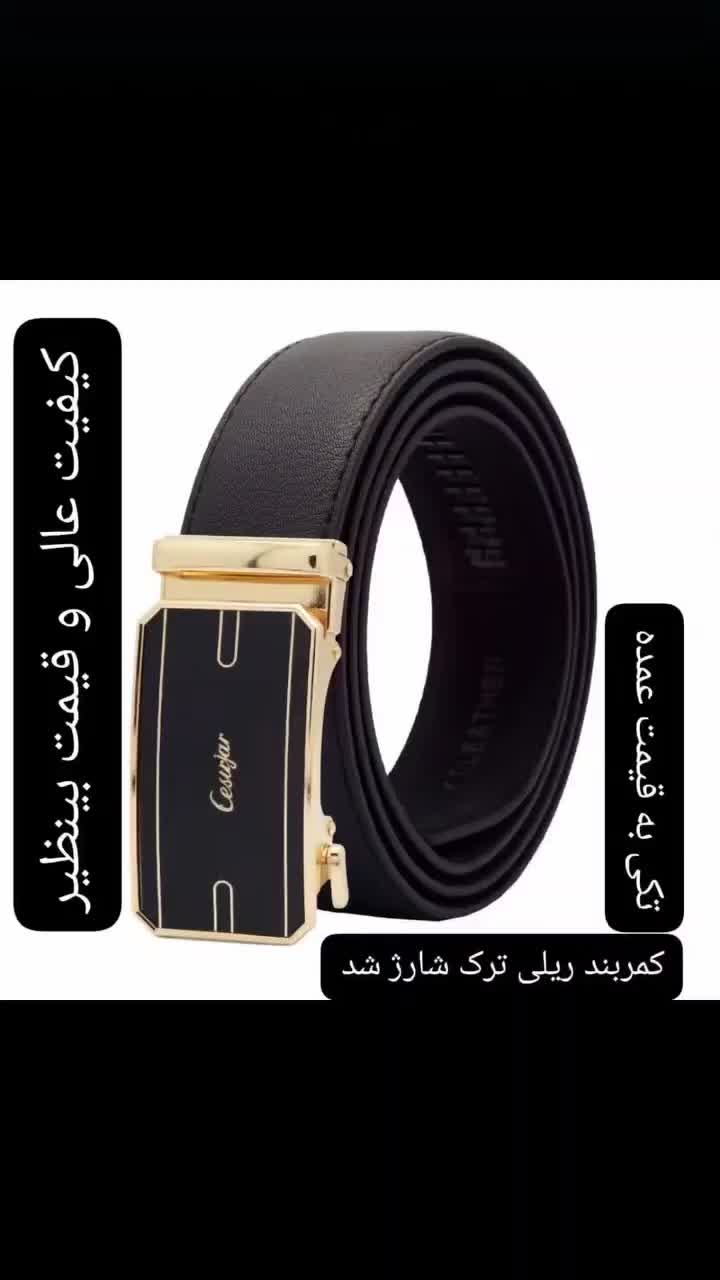 کمربند چرم و ریلی NO1|کیف، کفش، کمربند|یاسوج, |دیوار