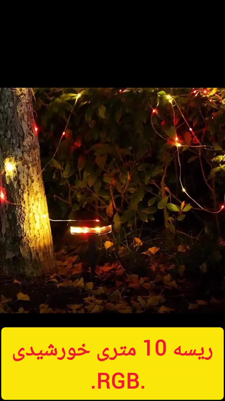 ریسه 10متری چراغ خورشیدی پرژکتوری|ریسه و چراغ تزئینی|تهران, لاله زار|دیوار