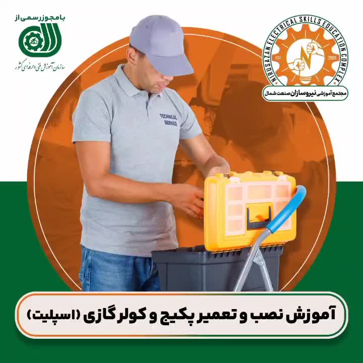آموزش تعمیرات کولر و پکیج در رشت|خدمات آموزشی|رشت, استادسرا|دیوار