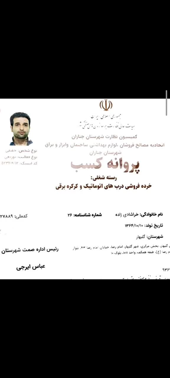 کرکره برقی رولاپ جک درب«امنیت» امام رضا45 خُراشادی|خدمات پیشه و مهارت|گلبهار, شهر جدید گلبهار|دیوار