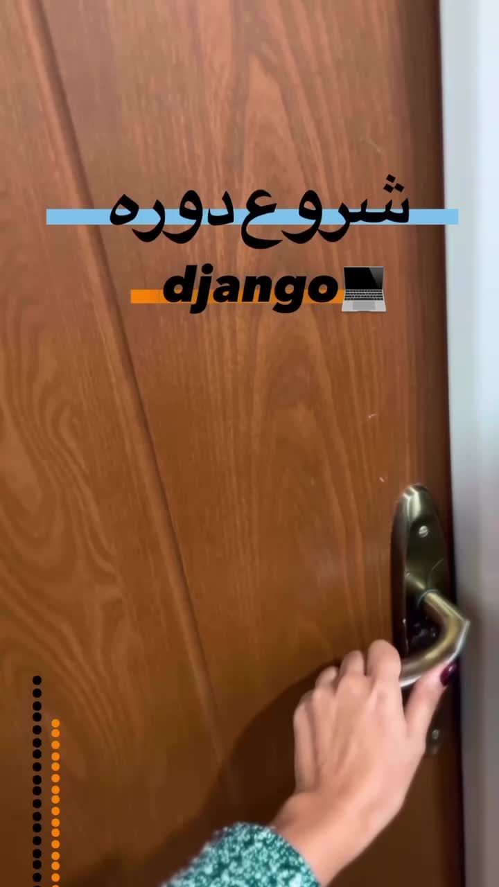 اموزش بک اند با جنگو (Django)|خدمات آموزشی|اصفهان, شاهزید|دیوار