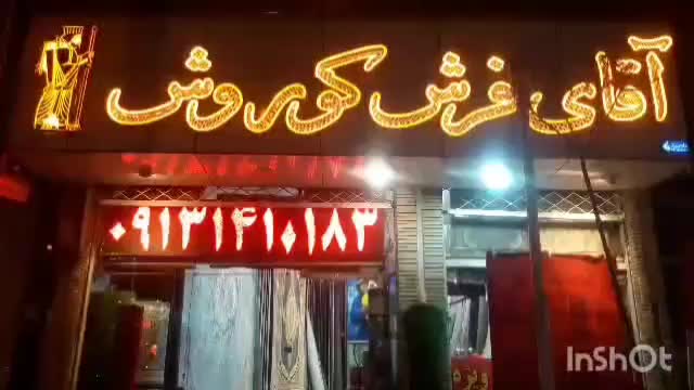 موکت ظریف|موکت|کرمان, |دیوار