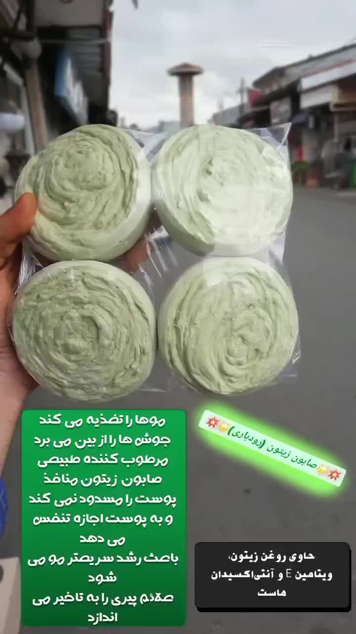 صابون زیتون (رودباری)|آرایشی، بهداشتی، درمانی|رشت, ساغری سازان|دیوار