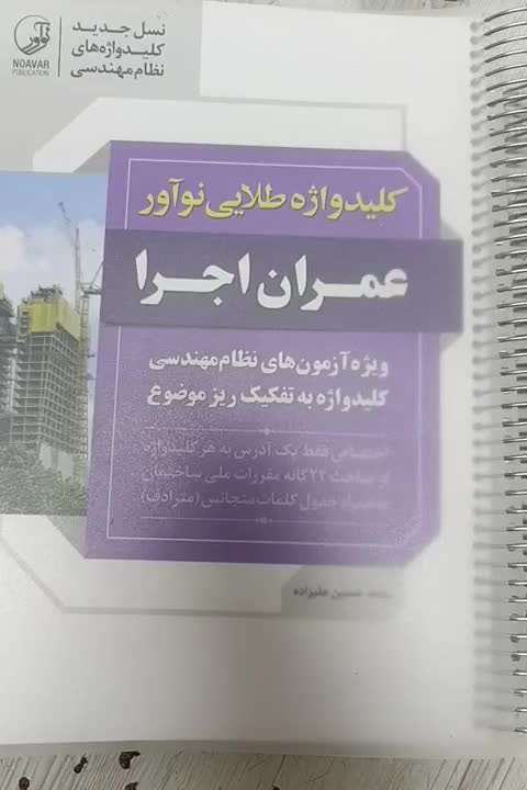 کلید واژه عمران اجرا و نظارت|لوازم التحریر|تهران, هفت حوض|دیوار