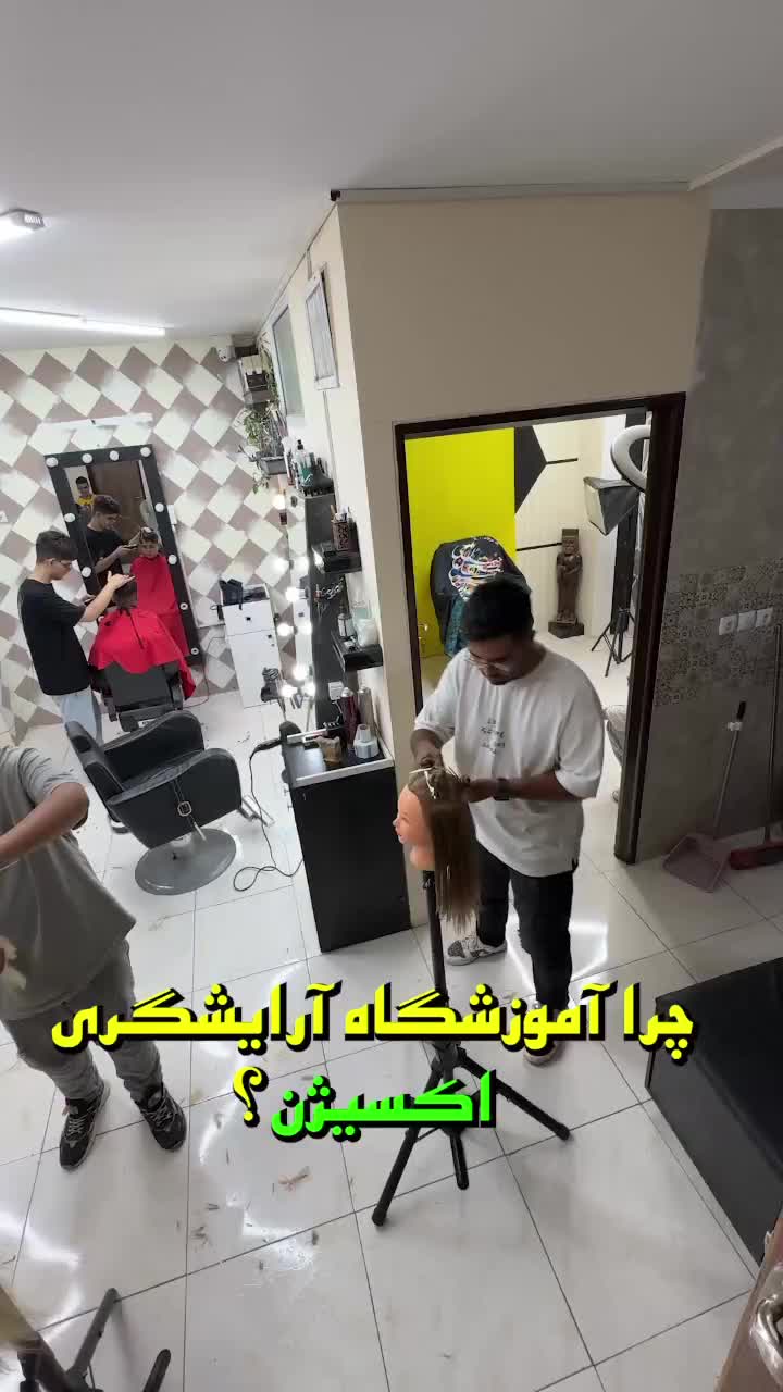 آموزش آرایشگری آموزشگاه فنی حرفه ای عرفان اکسیژن|خدمات آموزشی|اصفهان, دوطفلان|دیوار