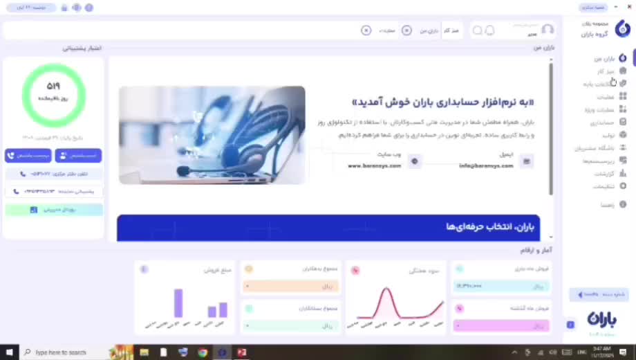 برنامه فروشگاهی باران ویندوز پشتیبانی کامل از هلو|قطعات و لوازم جانبی رایانه|قم, رضویه|دیوار