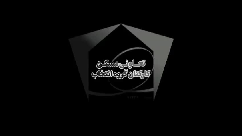 فروش امتیاز تعاونی مسکن اسنواشاهین‌شهر۴۰۰م زیرقیمت|پیش‌فروش املاک|شاهین‌شهر, مسکن مهر|دیوار