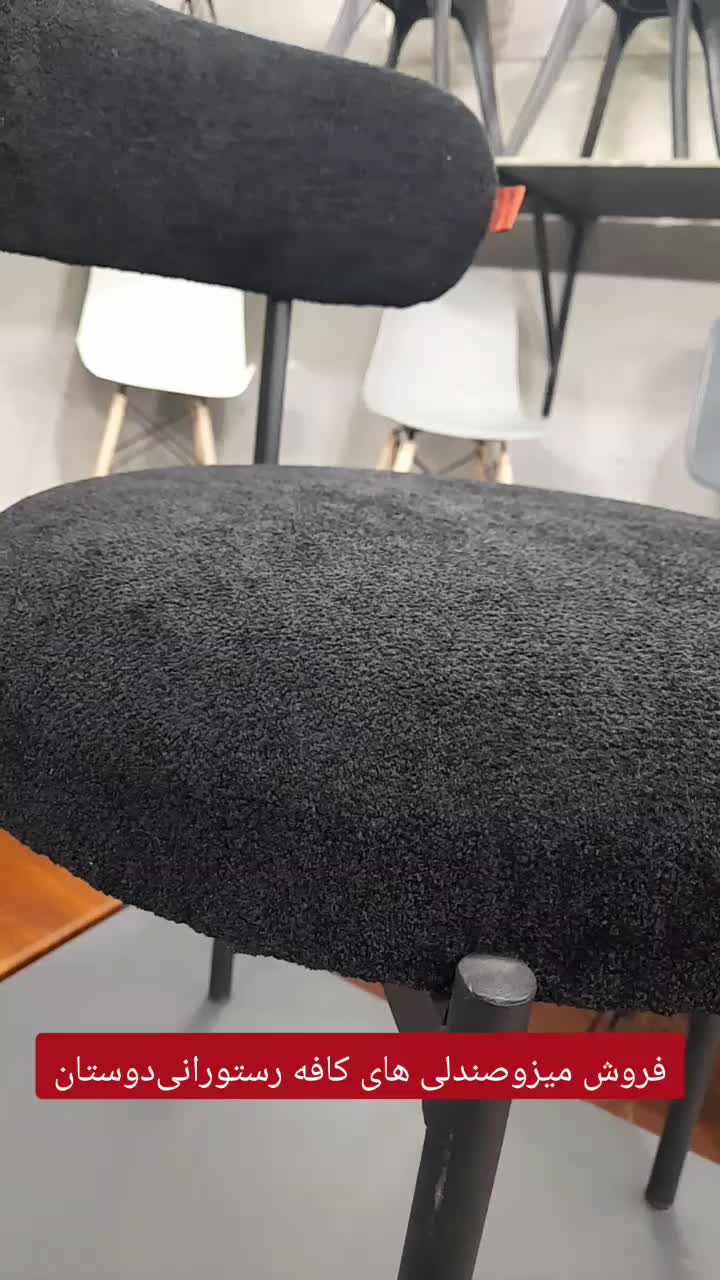 صندلی‌لگنی‌حفره‌دار|میز و صندلی غذاخوری|حمیدیا, |دیوار