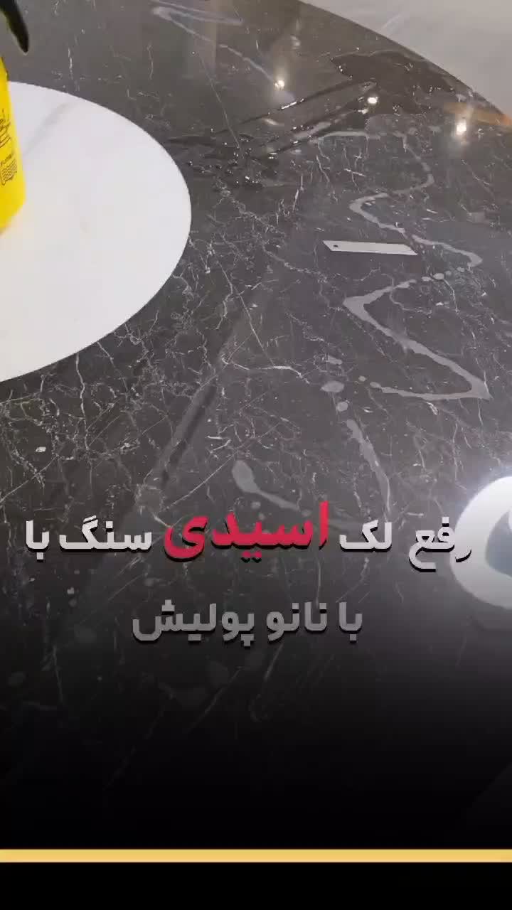کفسابی نماشویی نانو کف سابی سنگ سابی نماشور|خدمات نظافت|کاشان, |دیوار