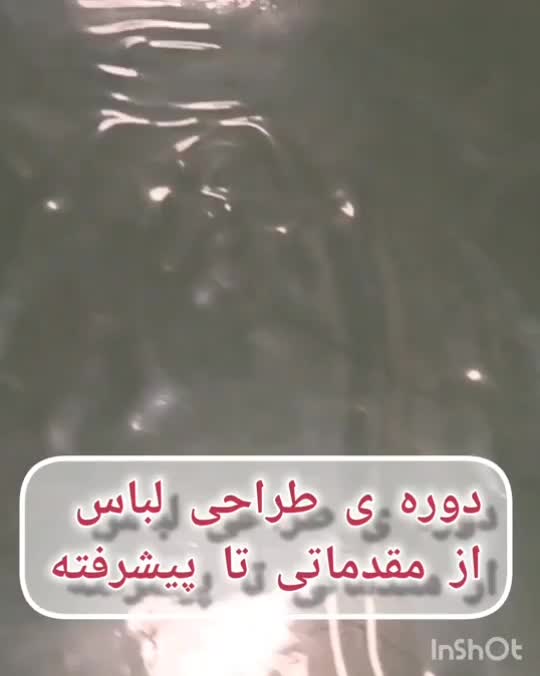 آموزش طراحی لباس|خدمات آموزشی|اصفهان, شاهد|دیوار