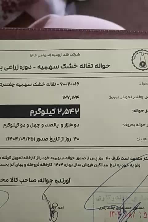 حواله طفاله چغندر شرکت قند ارومیه|لوازم جانبی حیوانات|سقز, |دیوار