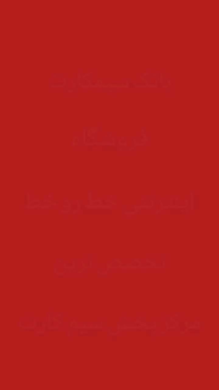 فروش استثنایی سیمکارتهای دائمی|سیمکارت|لنجان, |دیوار