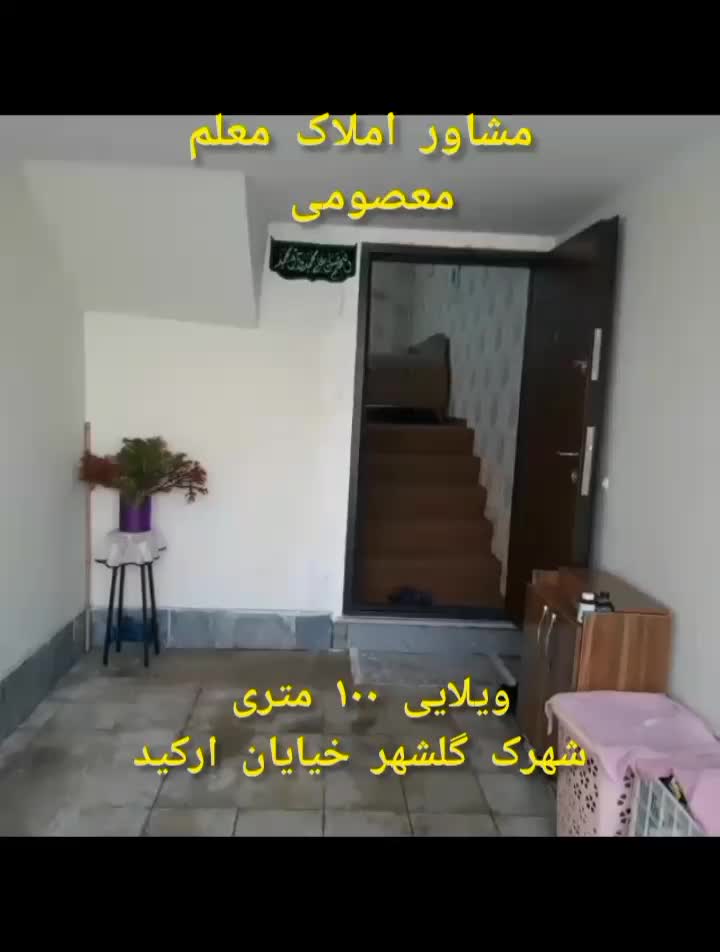 ورودی مجزا۹۰متر/شهرک گلشهرتکخواب/خیابان ارکیدهمکف|فروش خانه و ویلا|ابهر, |دیوار