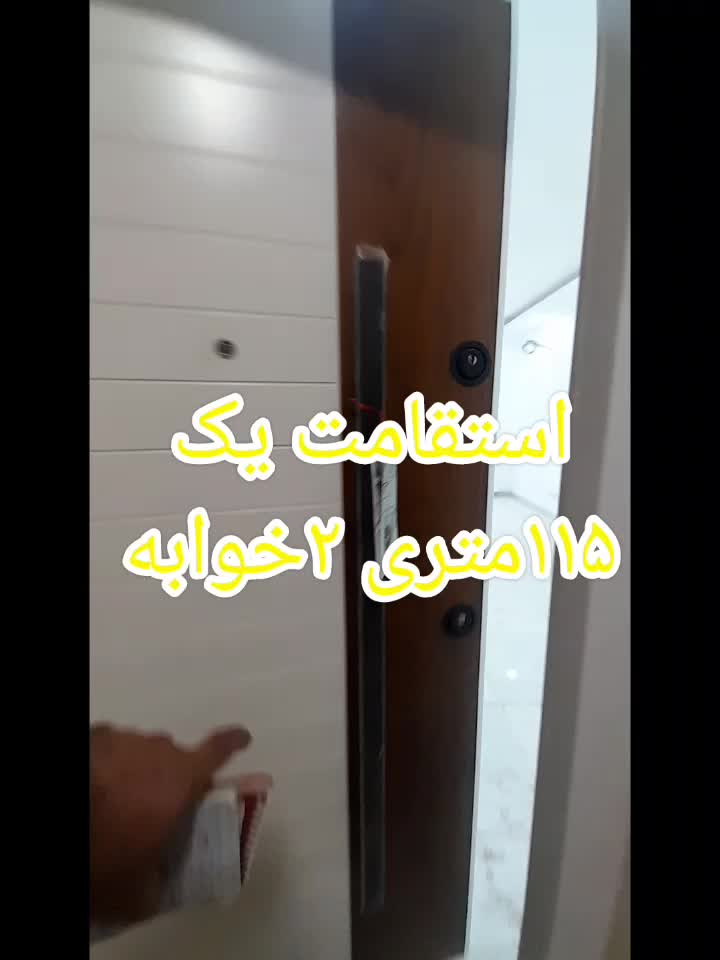 آپارتمان ۱۱۵متری ۲خوابه تاپ لوکیشن استقامت یک|فروش آپارتمان|رشت, رودباری|دیوار