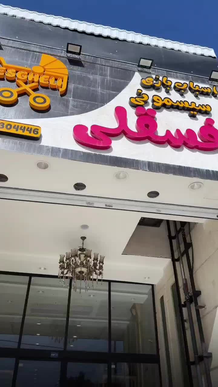تمامی سیسمونی کامل در یکجا|اسباب و اثاث بچه|مشهد, شهرک مطهری|دیوار